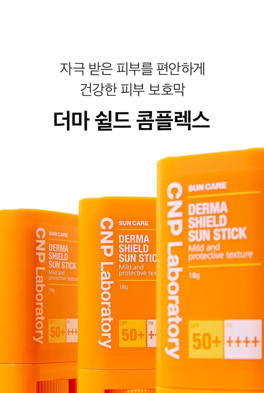 [진정보송] 차앤박(CNP) 더마 쉴드 선스틱 SPF50+ 18g 상세페이지 4